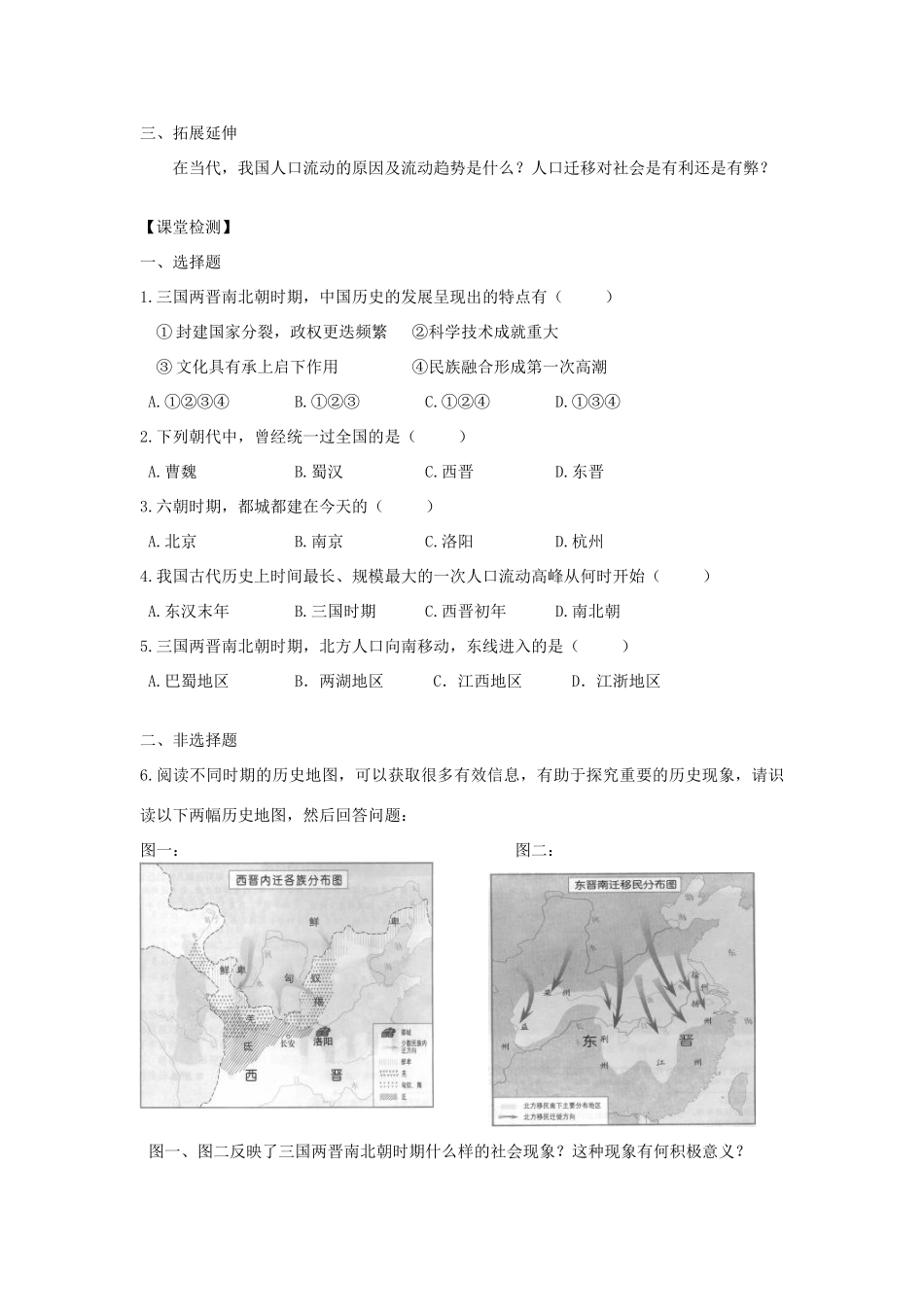 江苏省高邮市车逻初级中学七年级历史上册 第21课南方经济的发展修订导学案 北师大版_第2页