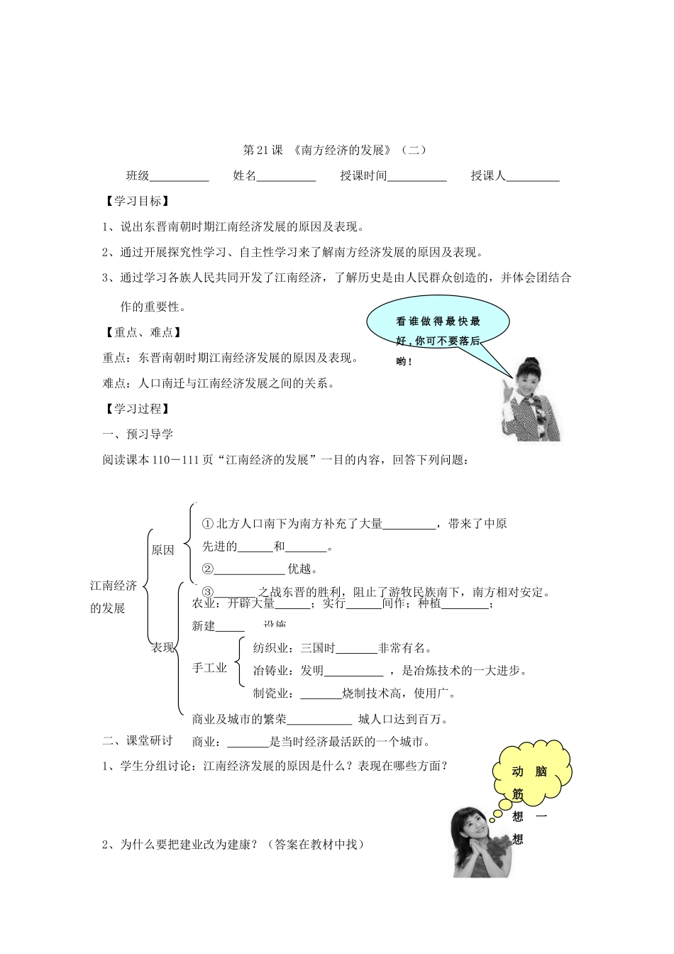 江苏省高邮市车逻初级中学七年级历史上册 第21课南方经济的发展修订导学案 北师大版_第3页