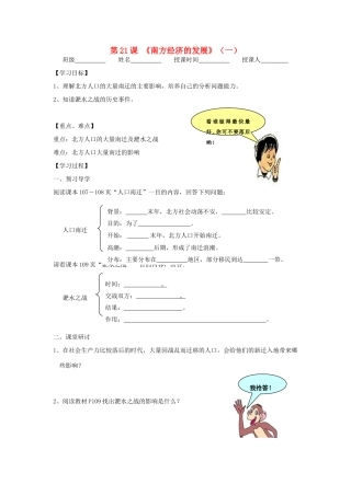 江苏省高邮市车逻初级中学七年级历史上册 第21课南方经济的发展修订导学案 北师大版