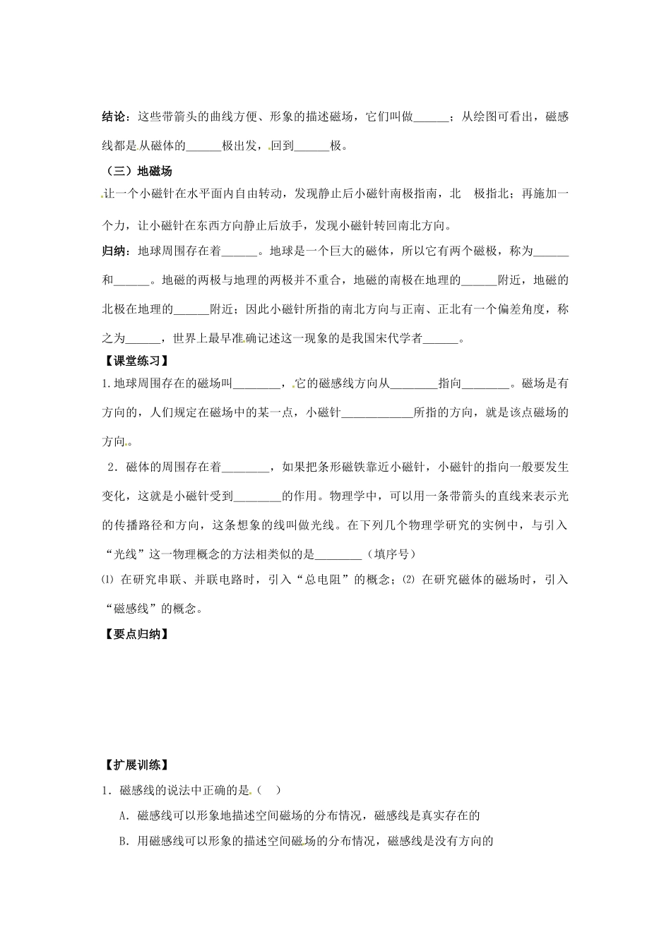 湖北省武汉市为明实验学校八年级物理下册《92 磁场》学案 人教新课标版_第2页