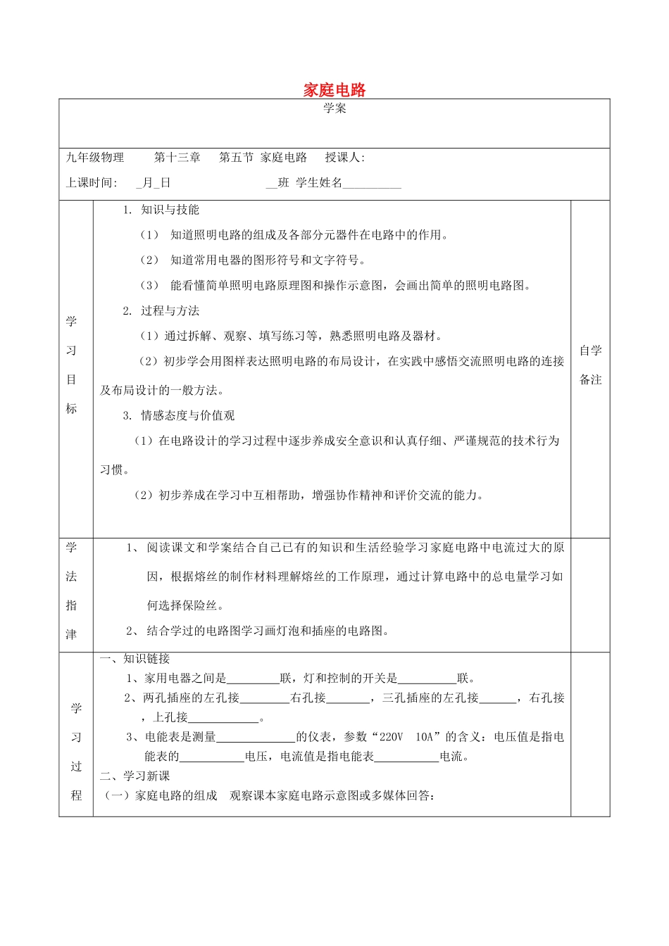 九年级物理全册 13.5家庭电路学案（无答案）（新版）北师大版-（新版）北师大版初中九年级全册物理学案_第1页