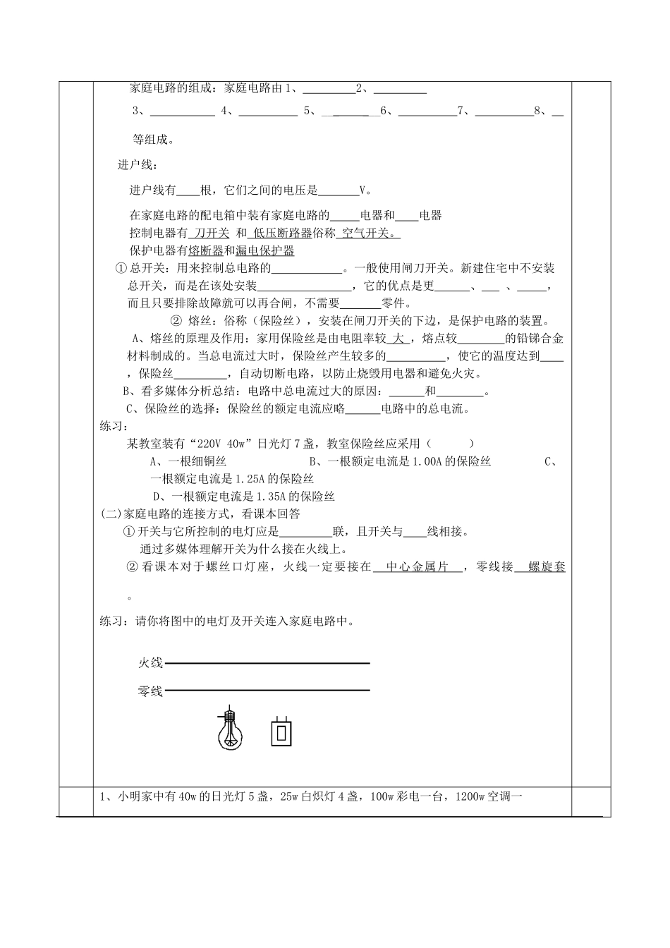 九年级物理全册 13.5家庭电路学案（无答案）（新版）北师大版-（新版）北师大版初中九年级全册物理学案_第2页