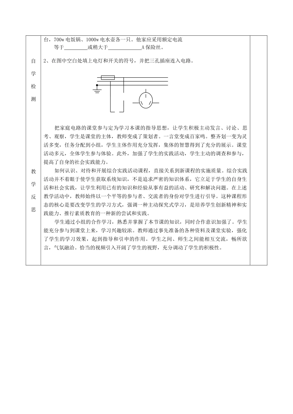 九年级物理全册 13.5家庭电路学案（无答案）（新版）北师大版-（新版）北师大版初中九年级全册物理学案_第3页