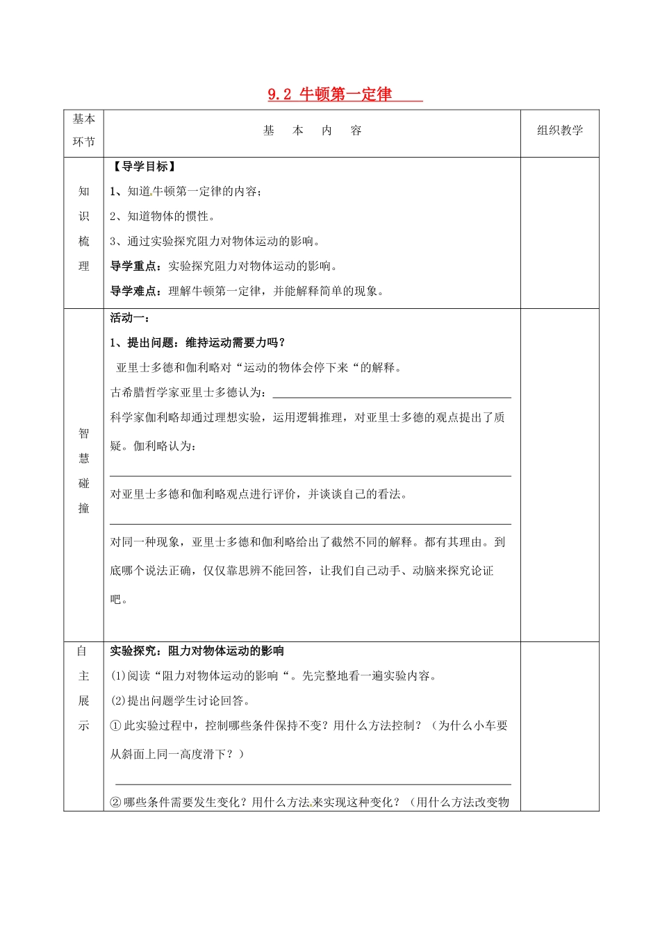 2015年春八年级物理下册 9.2 牛顿第一定律导学案（无答案）（新版）苏科版_第1页