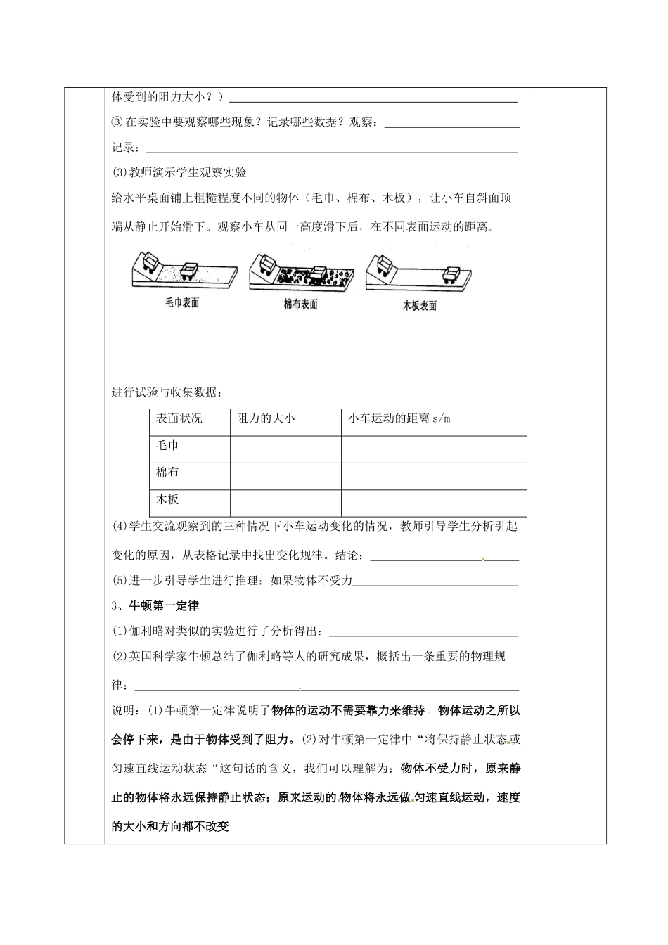 2015年春八年级物理下册 9.2 牛顿第一定律导学案（无答案）（新版）苏科版_第2页