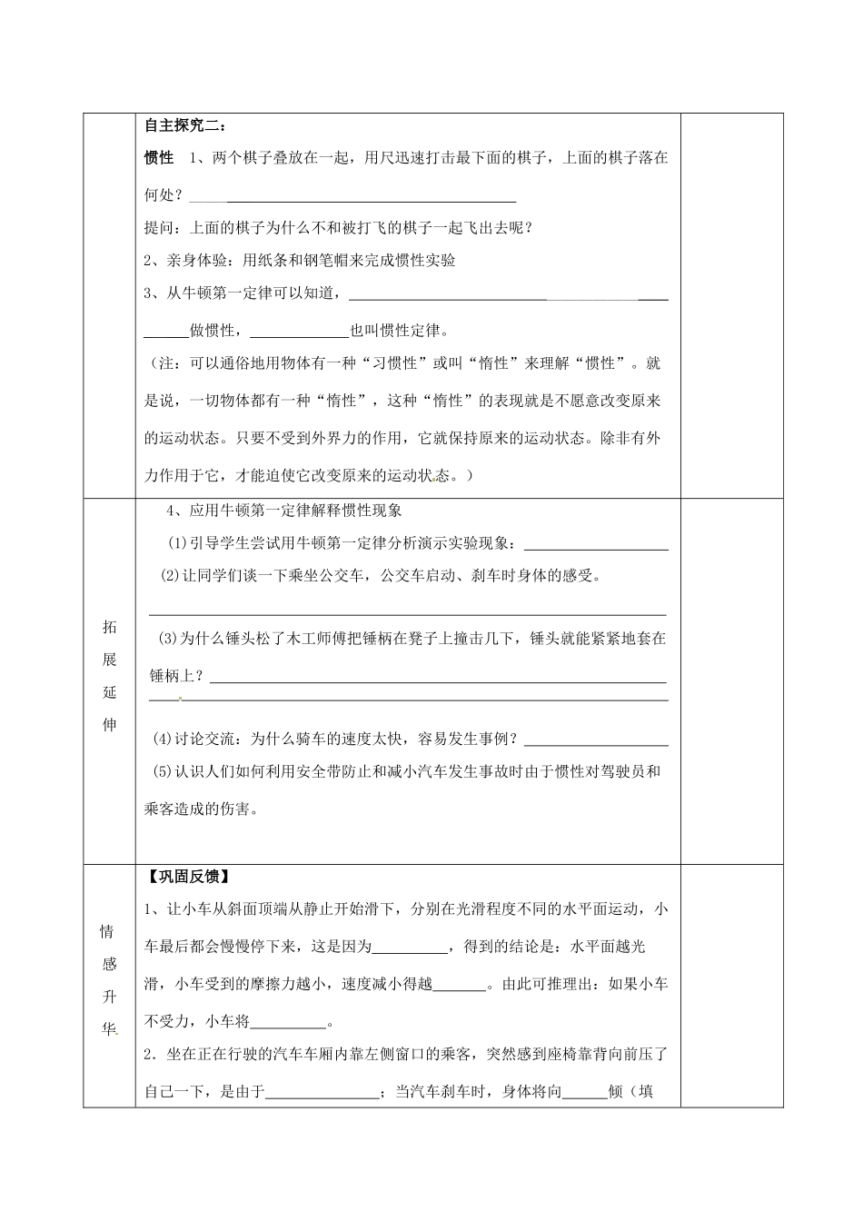 2015年春八年级物理下册 9.2 牛顿第一定律导学案（无答案）（新版）苏科版_第3页