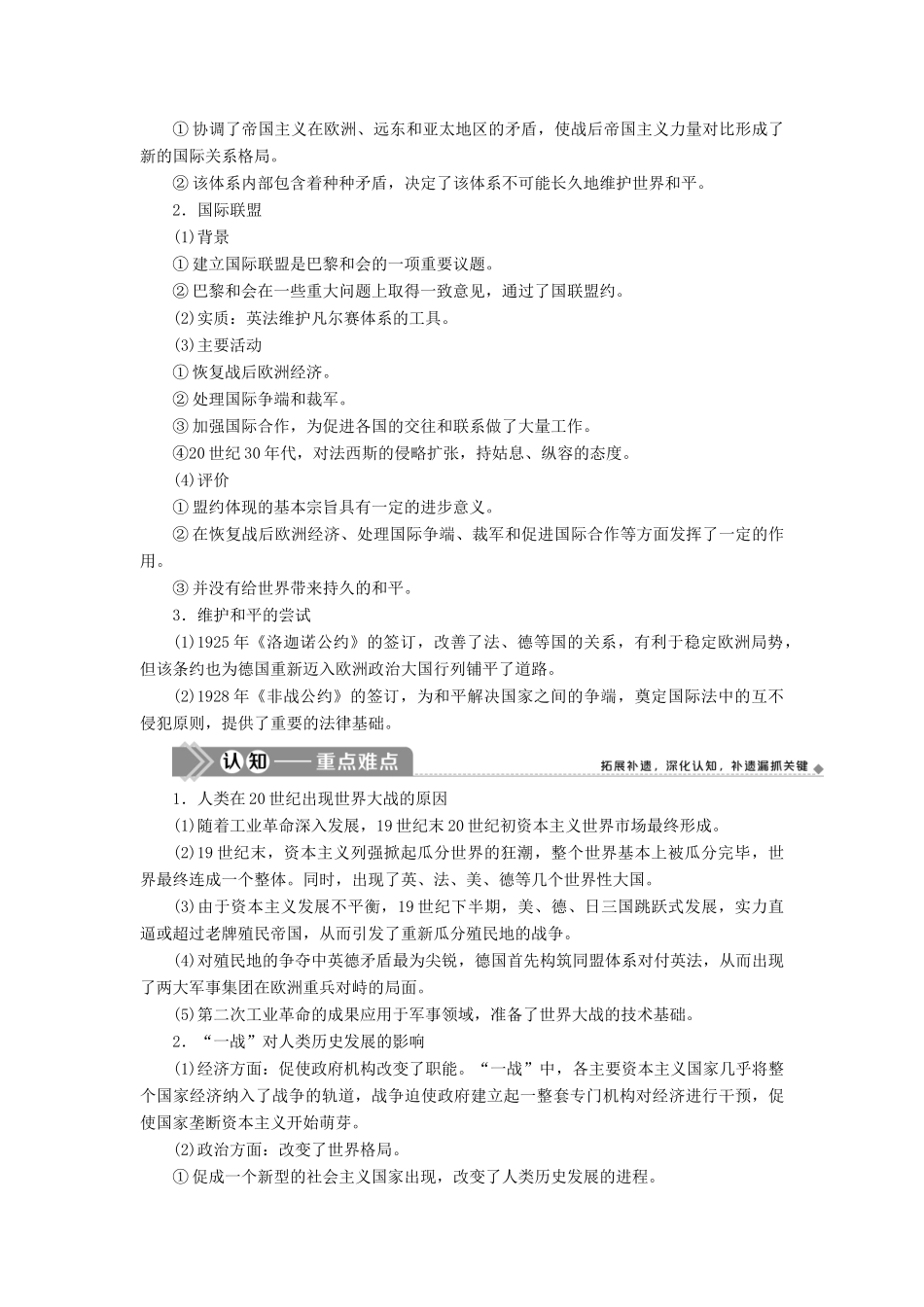 （选考）新高考历史一轮复习 第十六单元 20世纪的战争与和平 第46讲 第一次世界大战及凡尔赛—华盛顿体系下的和平学案 新人教版-新人教版高三全册历史学案_第2页