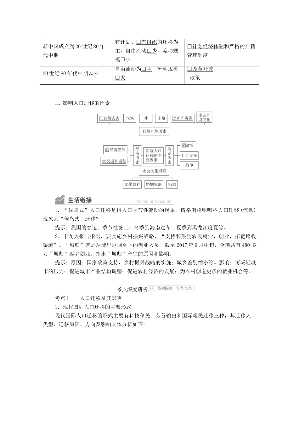 高考地理一轮复习 第二部分 人文地理——重在运用 第一章 人口的变化 第17讲 人口的空间变化学案 新人教版-新人教版高三全册地理学案_第2页