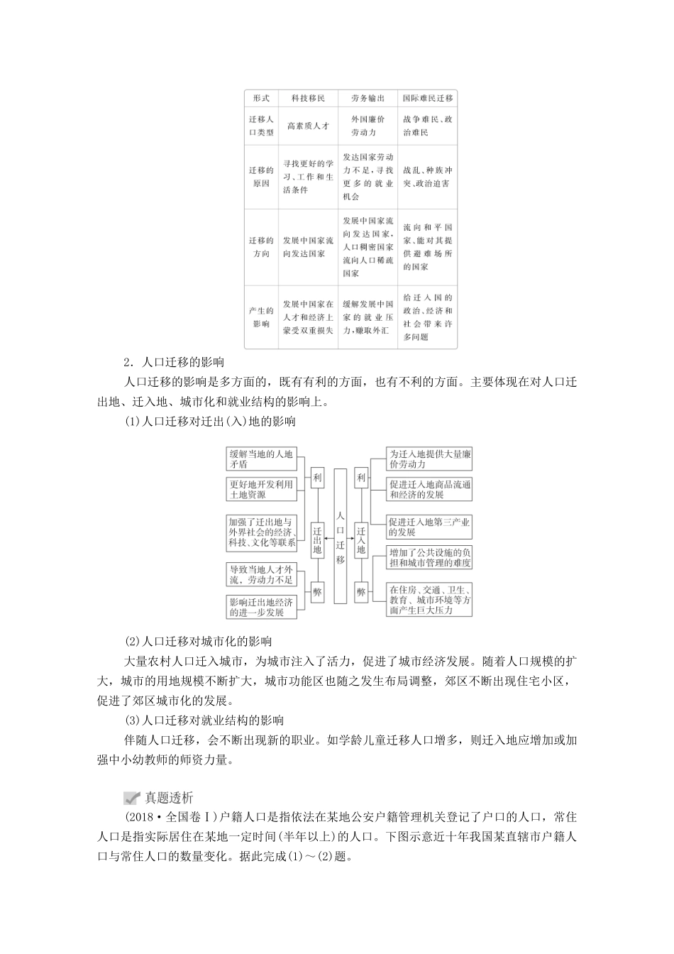 高考地理一轮复习 第二部分 人文地理——重在运用 第一章 人口的变化 第17讲 人口的空间变化学案 新人教版-新人教版高三全册地理学案_第3页