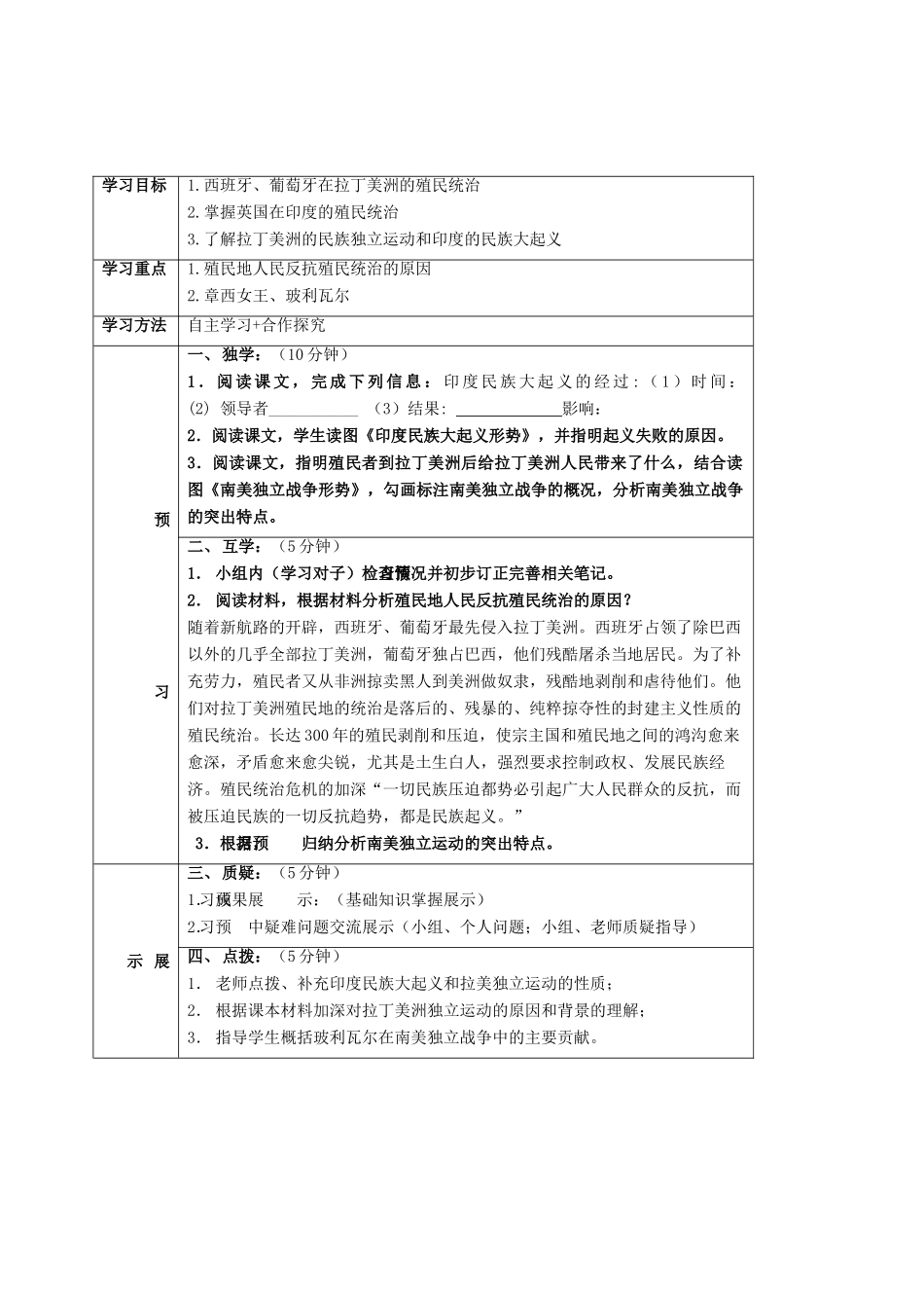 四川省宜宾县九年级历史上册 第五单元 第16课 殖民地人民的抗争学案 新人教版-新人教版初中九年级上册历史学案_第2页