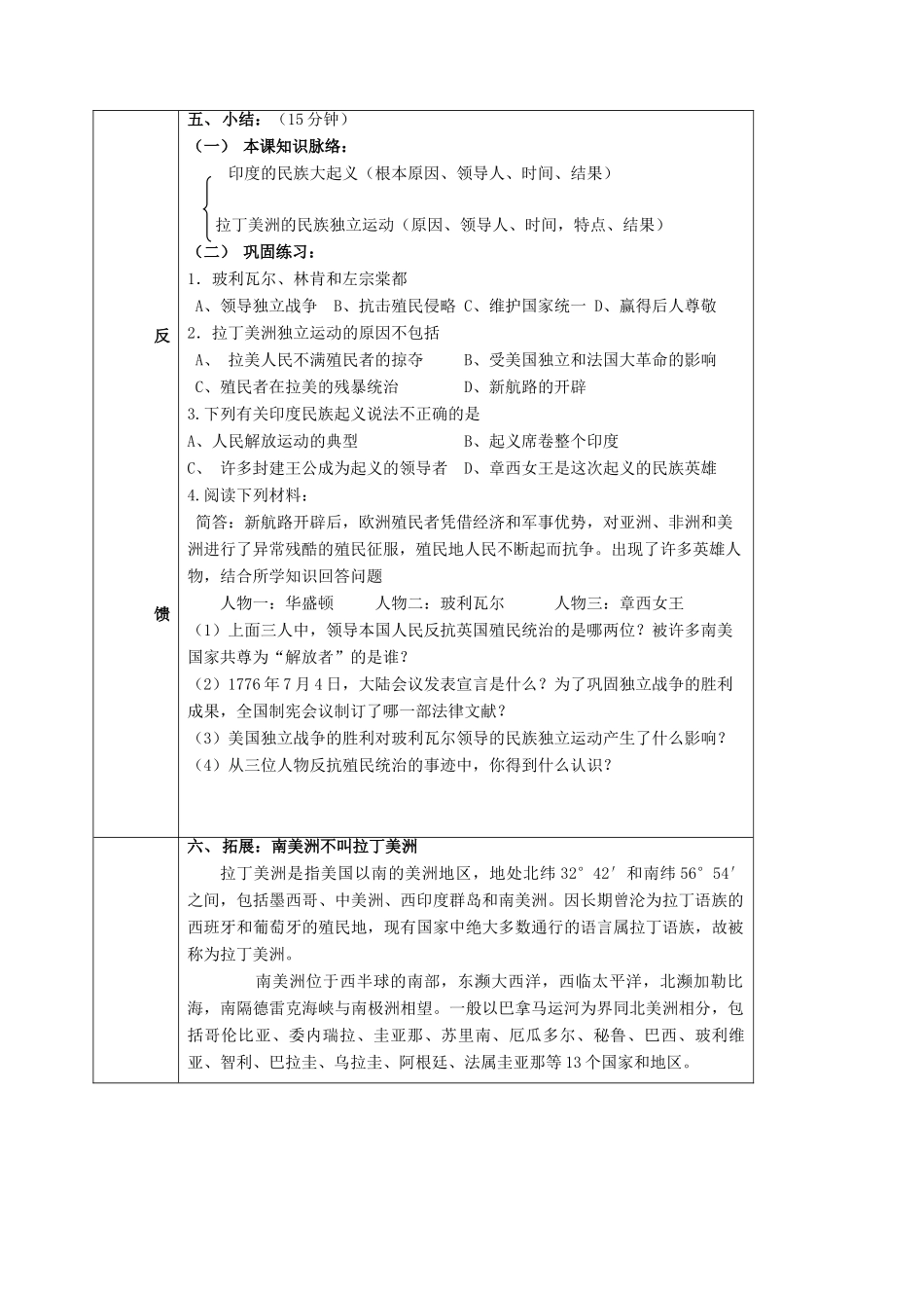 四川省宜宾县九年级历史上册 第五单元 第16课 殖民地人民的抗争学案 新人教版-新人教版初中九年级上册历史学案_第3页