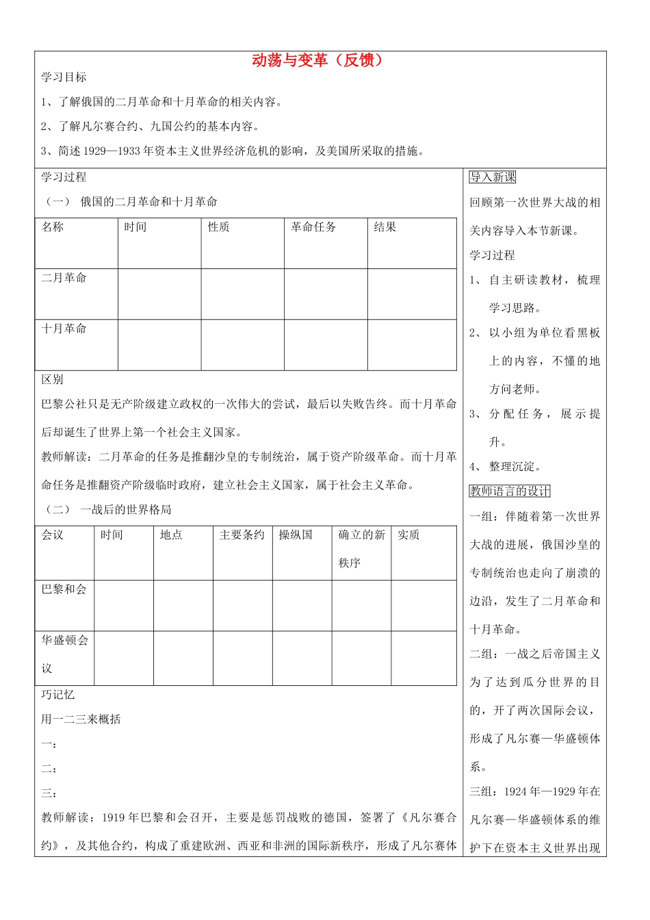 九年级历史下册 课题：动荡与变革杜郎口导学案 北师大版_第1页