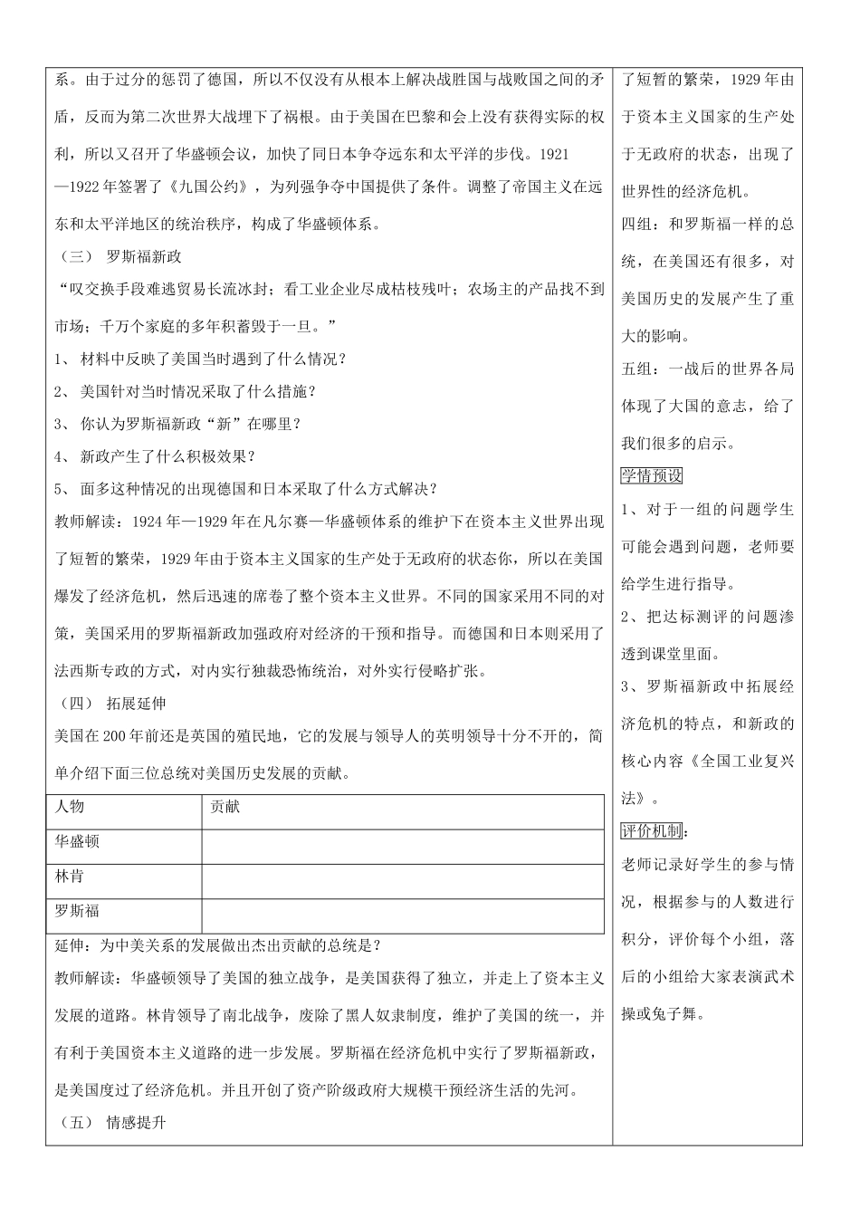 九年级历史下册 课题：动荡与变革杜郎口导学案 北师大版_第2页