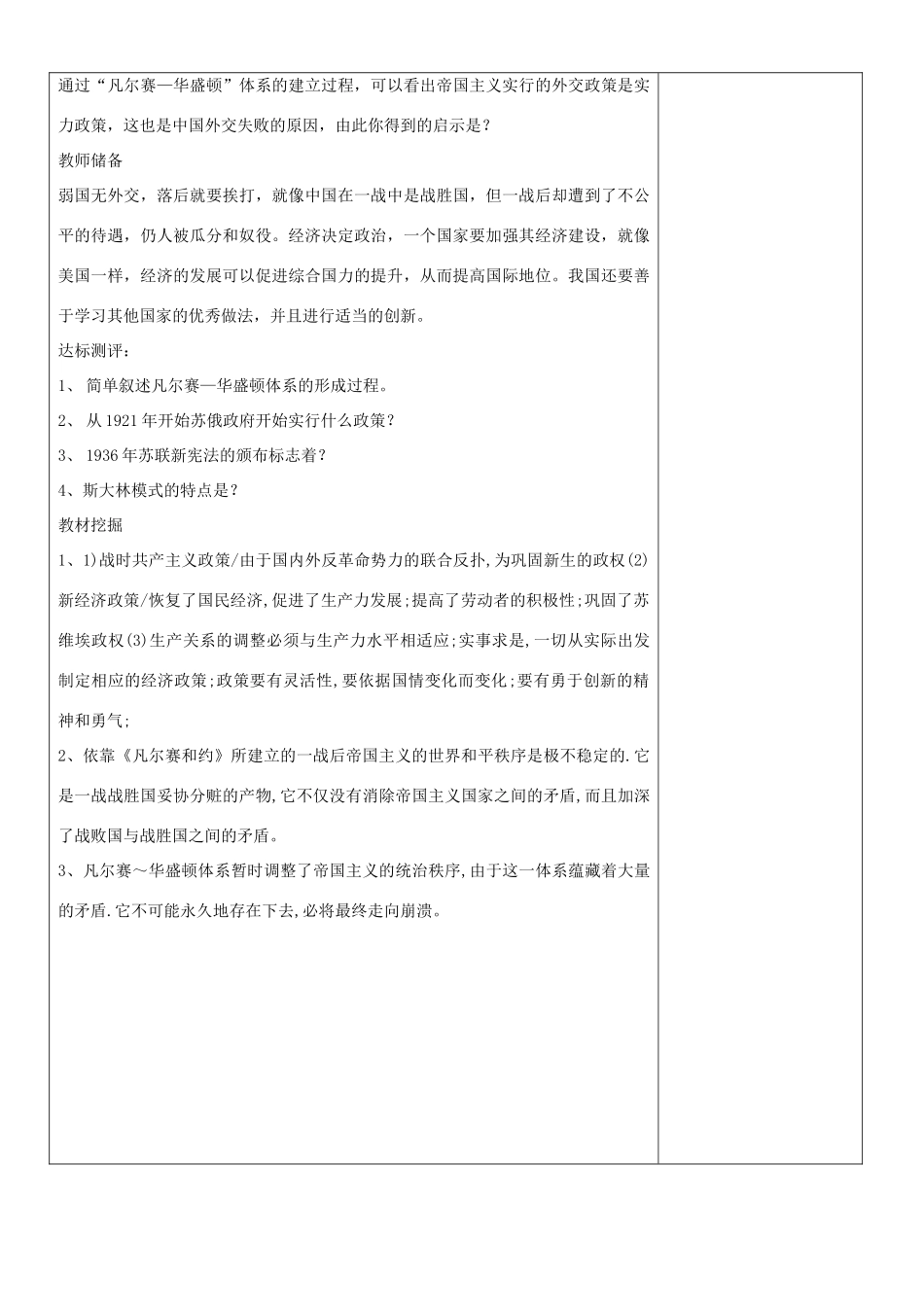 九年级历史下册 课题：动荡与变革杜郎口导学案 北师大版_第3页