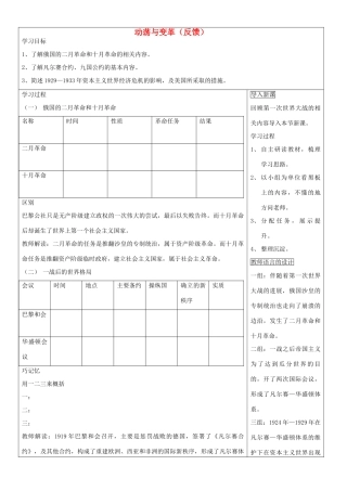 九年级历史下册 课题：动荡与变革杜郎口导学案 北师大版