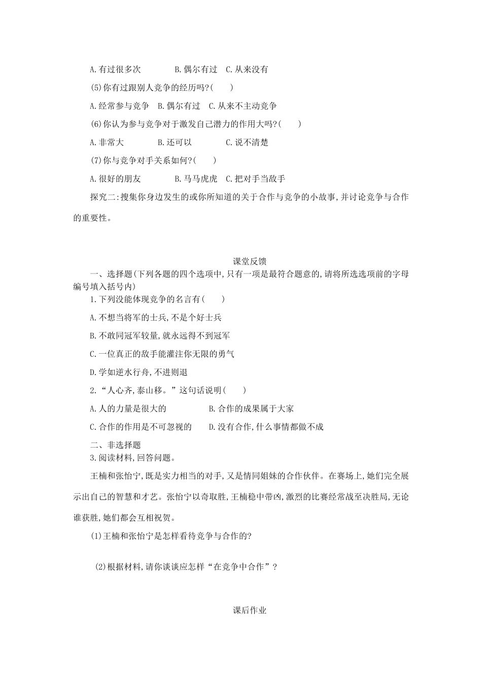 八年级政治上册 第四单元 交往艺术新思维 第八课 竞争合作求双赢 第2框 合作竞争学案 新人教版-新人教版初中八年级上册政治学案_第2页