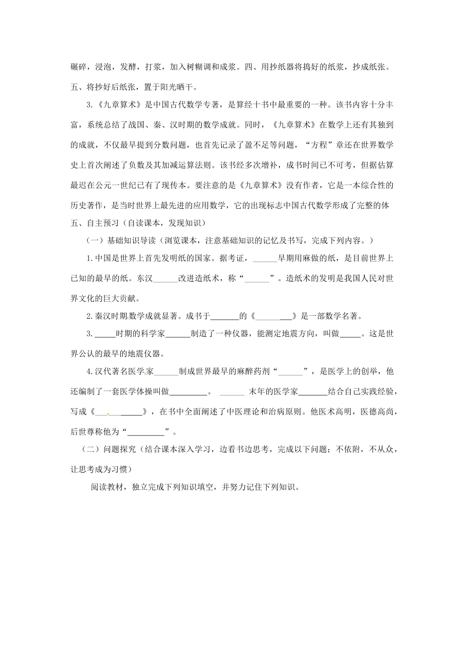 河南师大附中七年级历史上册 第16课 昌盛的秦汉文化（一）学案 新人教版_第2页