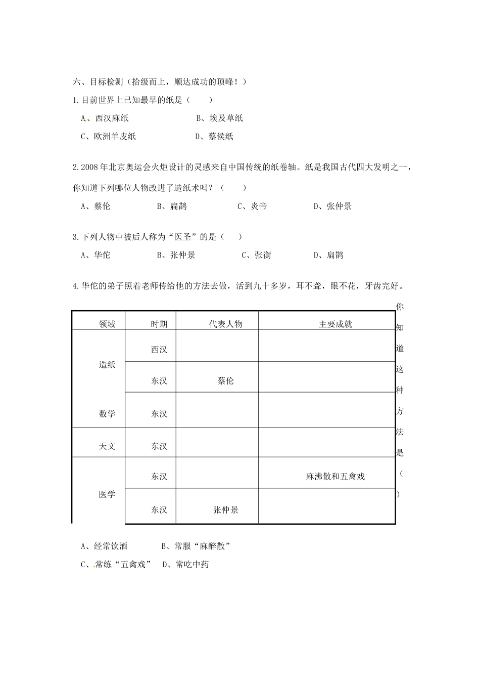 河南师大附中七年级历史上册 第16课 昌盛的秦汉文化（一）学案 新人教版_第3页