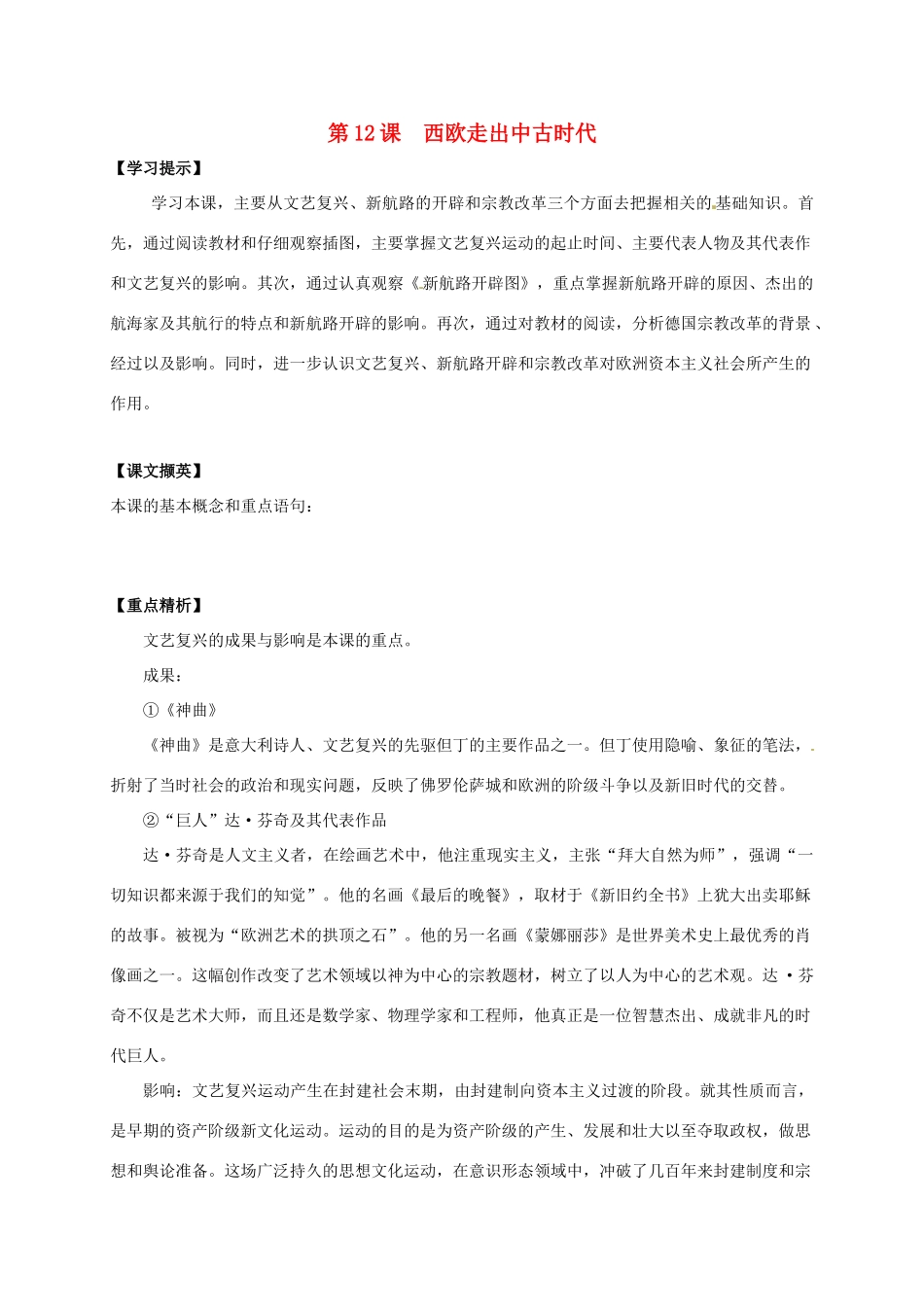 九年级历史上册 5.12《西欧走出中古时代》学案 华东师大版_第1页