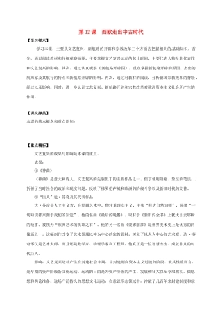 九年级历史上册 5.12《西欧走出中古时代》学案 华东师大版