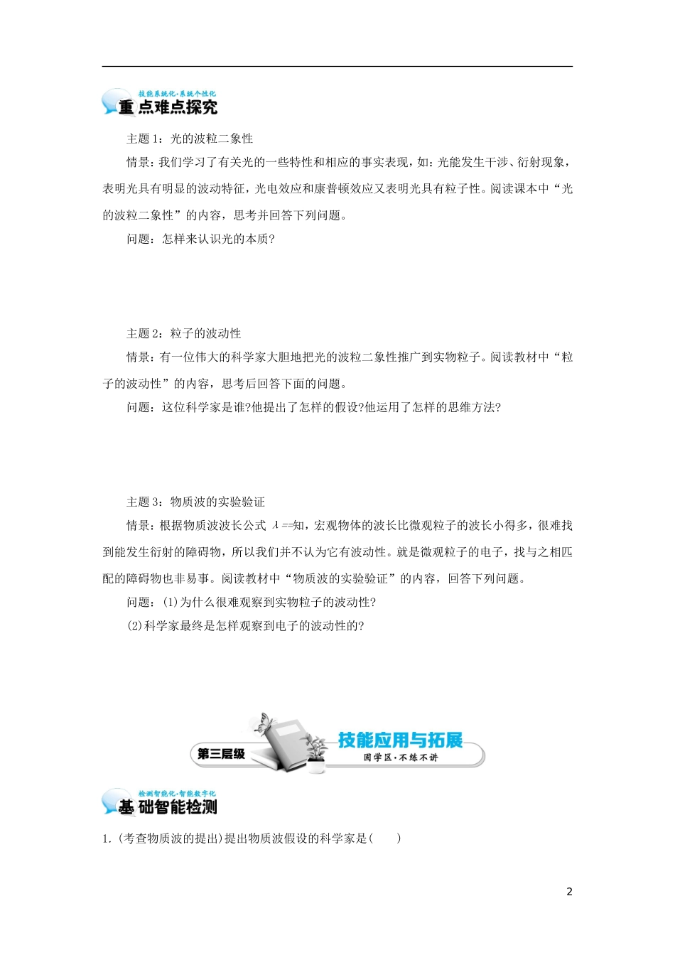 高中物理 17.3 粒子的波动性学案 新人教版选修3-5-新人教版高二选修3-5物理学案_第2页