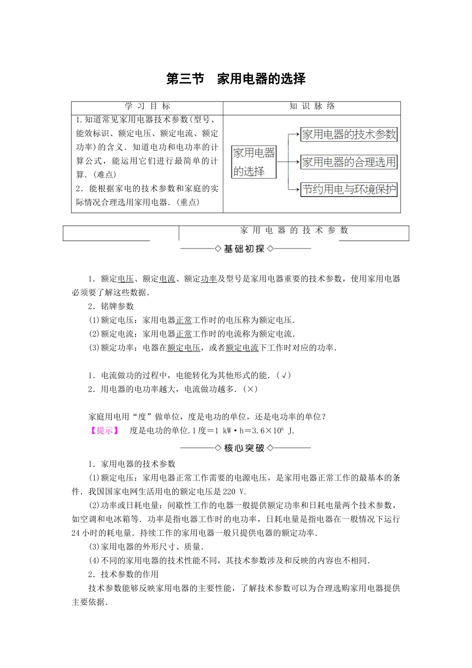 高中物理 第4章 家用电器与日常生活 第3节 家用电器的选择学案 粤教版选修1-1-粤教版高二选修1-1物理学案_第1页