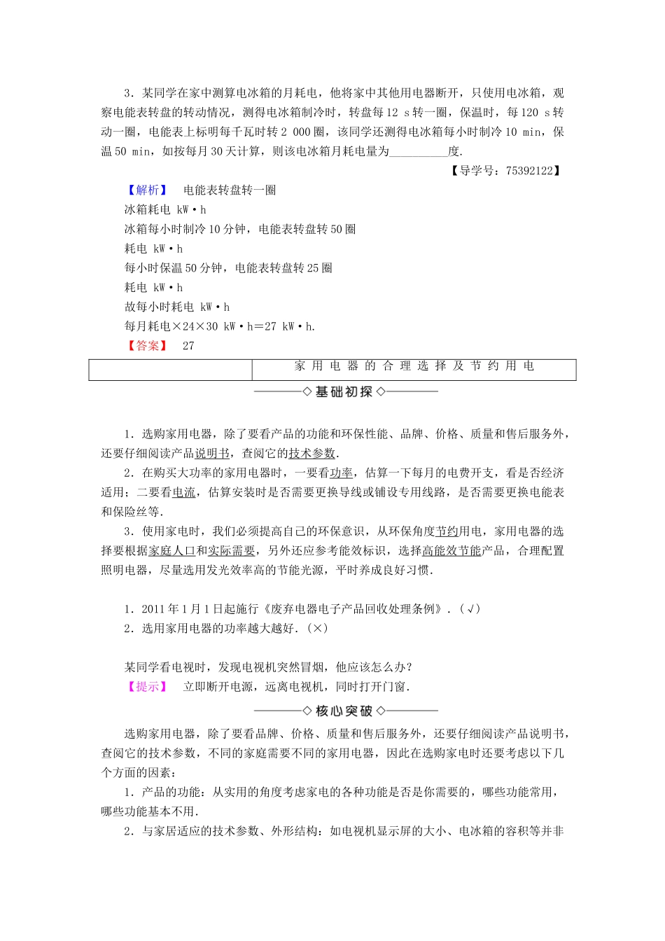 高中物理 第4章 家用电器与日常生活 第3节 家用电器的选择学案 粤教版选修1-1-粤教版高二选修1-1物理学案_第3页