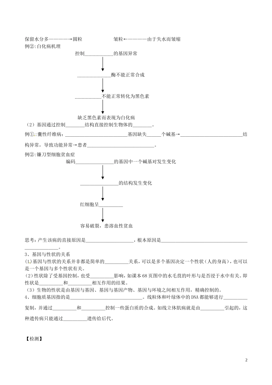 高中生物 第五章 基因突变及其他变异 5.1基因突变和基因重组学案 新人教版必修2-新人教版高一必修2生物学案_第2页