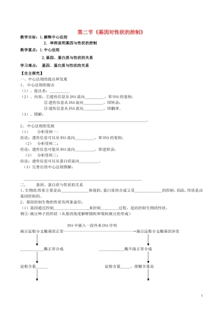 高中生物 第五章 基因突变及其他变异 5.1基因突变和基因重组学案 新人教版必修2-新人教版高一必修2生物学案