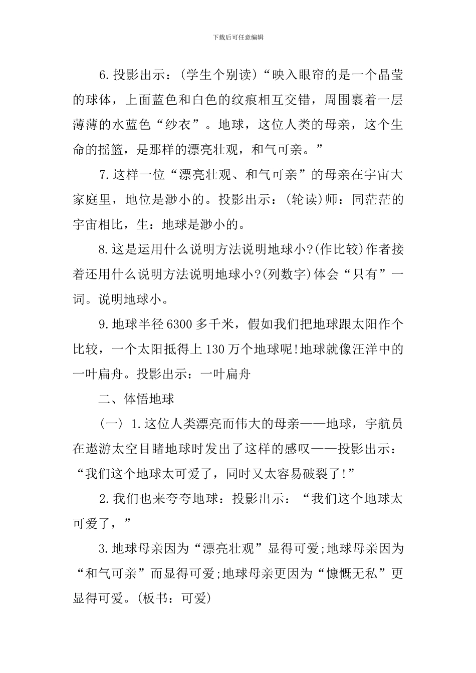 小学四年级语文《只有一个地球》教案_第2页