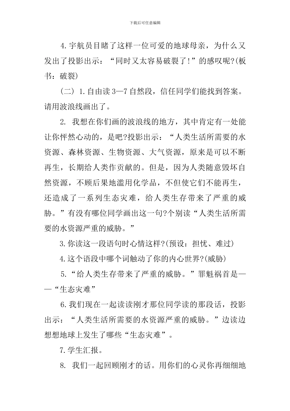 小学四年级语文《只有一个地球》教案_第3页