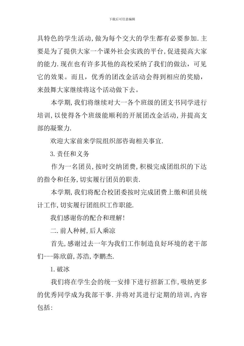 信息安全工程学院组织部工作计划_第2页