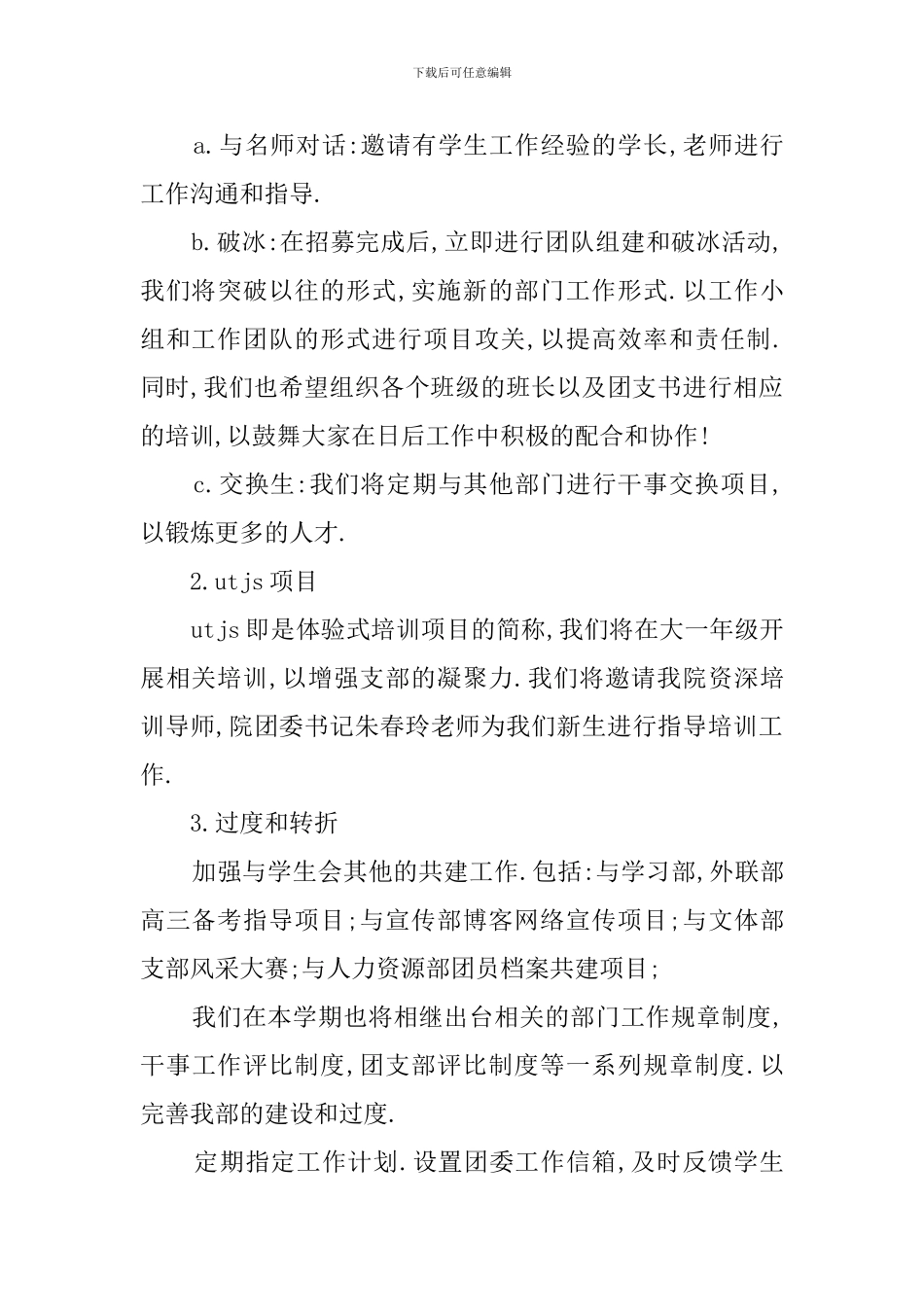 信息安全工程学院组织部工作计划_第3页