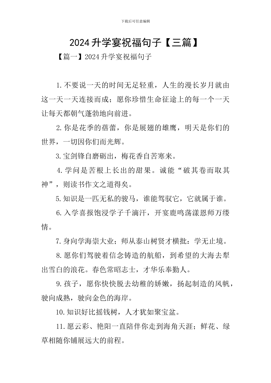 2024升学宴祝福句子_第1页