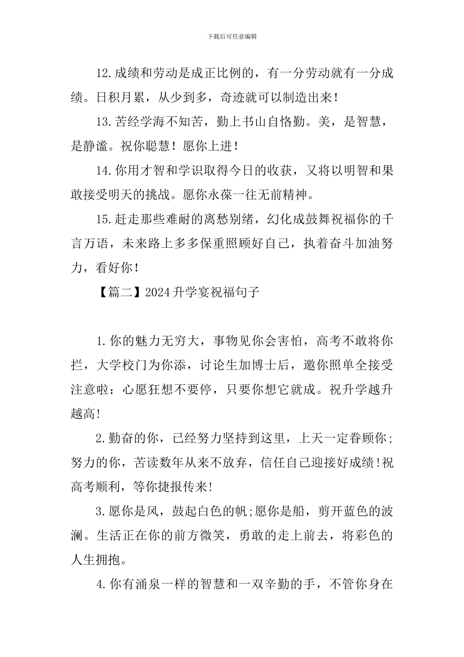 2024升学宴祝福句子_第2页