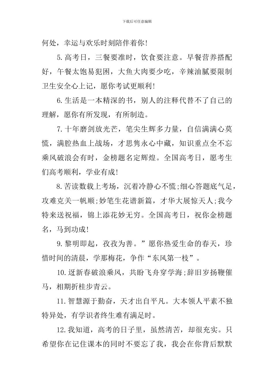 2024升学宴祝福句子_第3页