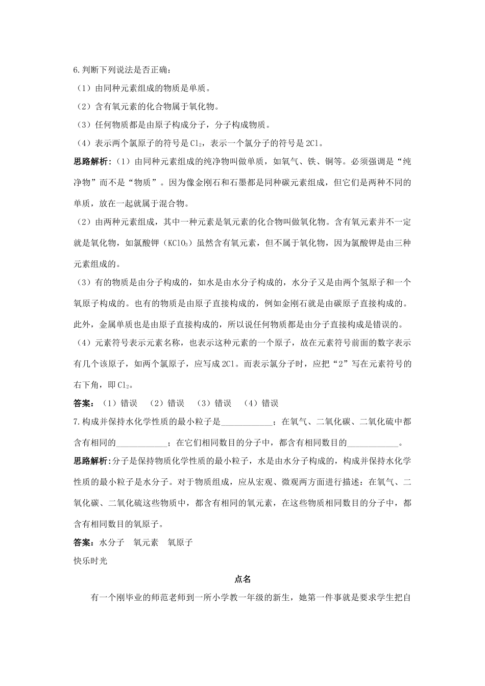 2013年秋九年级化学上册 第三单元 物质构成的奥秘 课题3 元素课时训练 （新版）新人教版_第3页