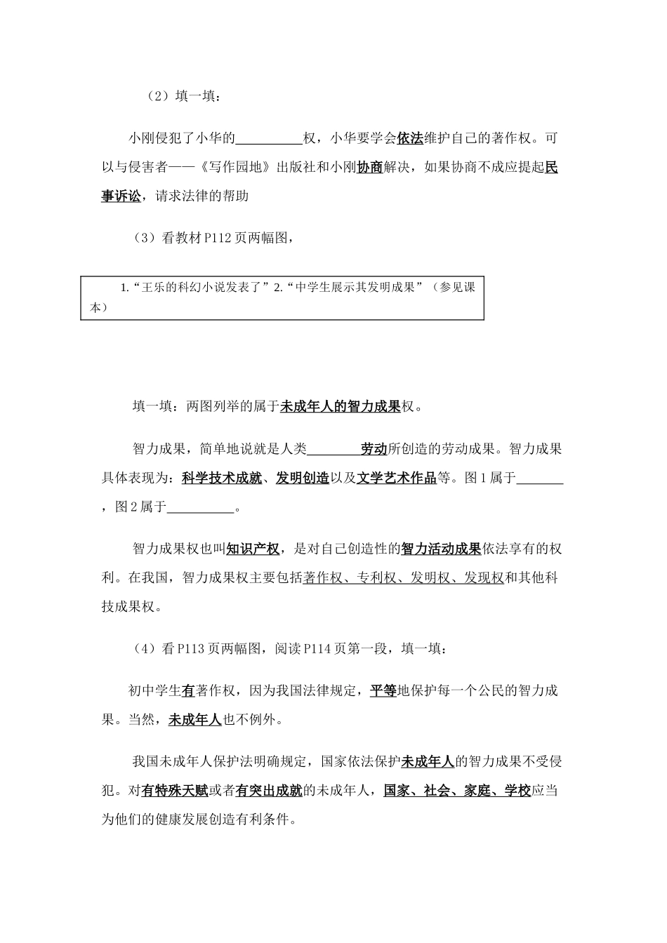 第9课第二框法律保护我们的无形财产AA_第2页