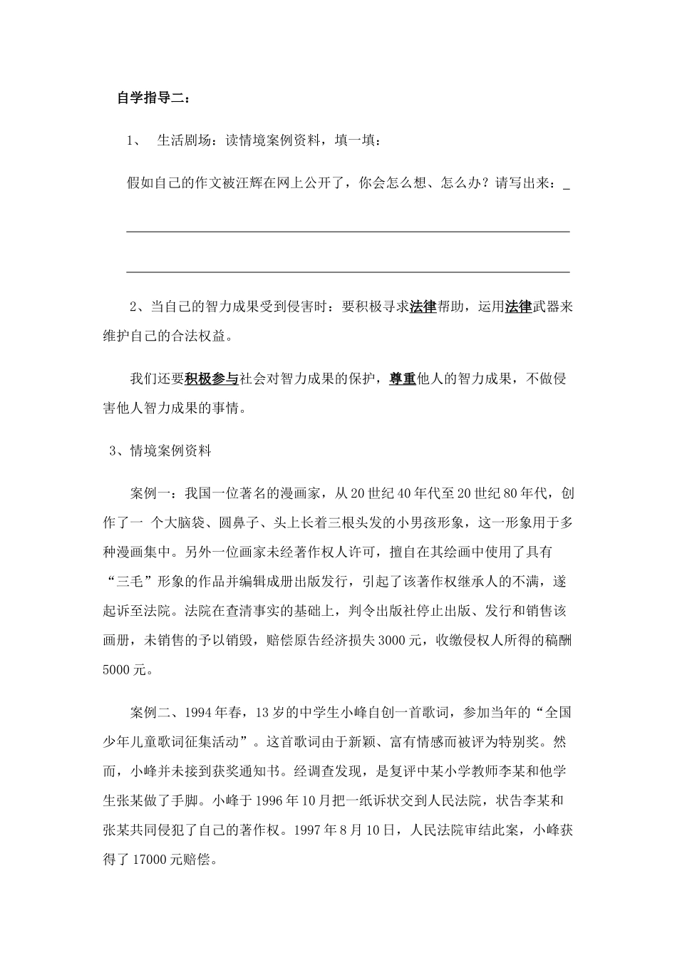 第9课第二框法律保护我们的无形财产AA_第3页
