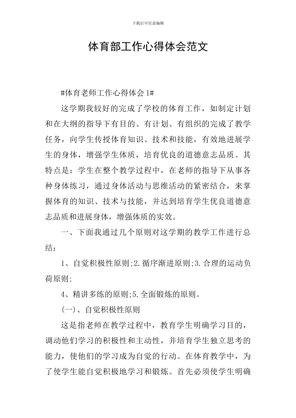 体育部工作心得体会范文_第1页