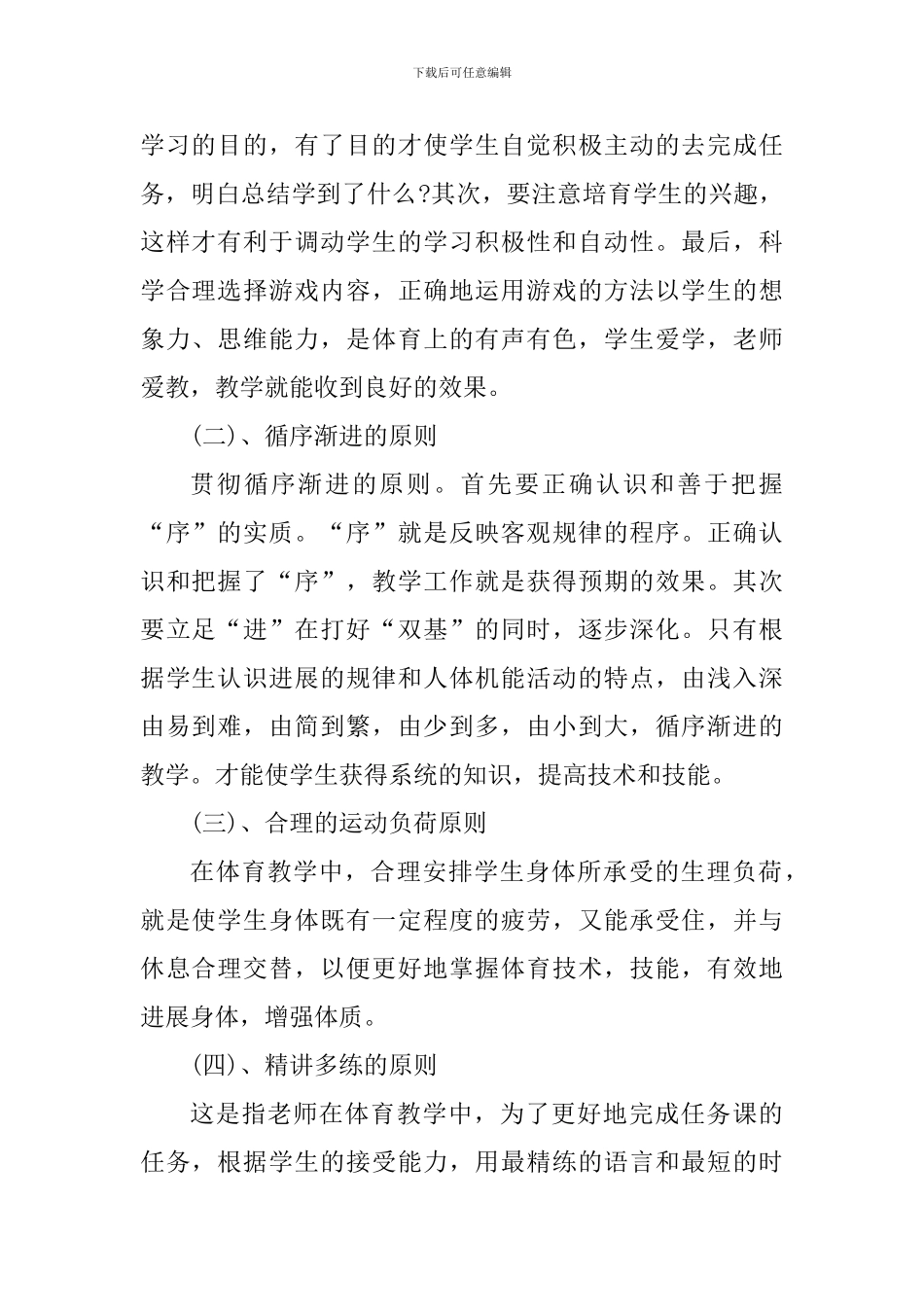 体育部工作心得体会范文_第2页