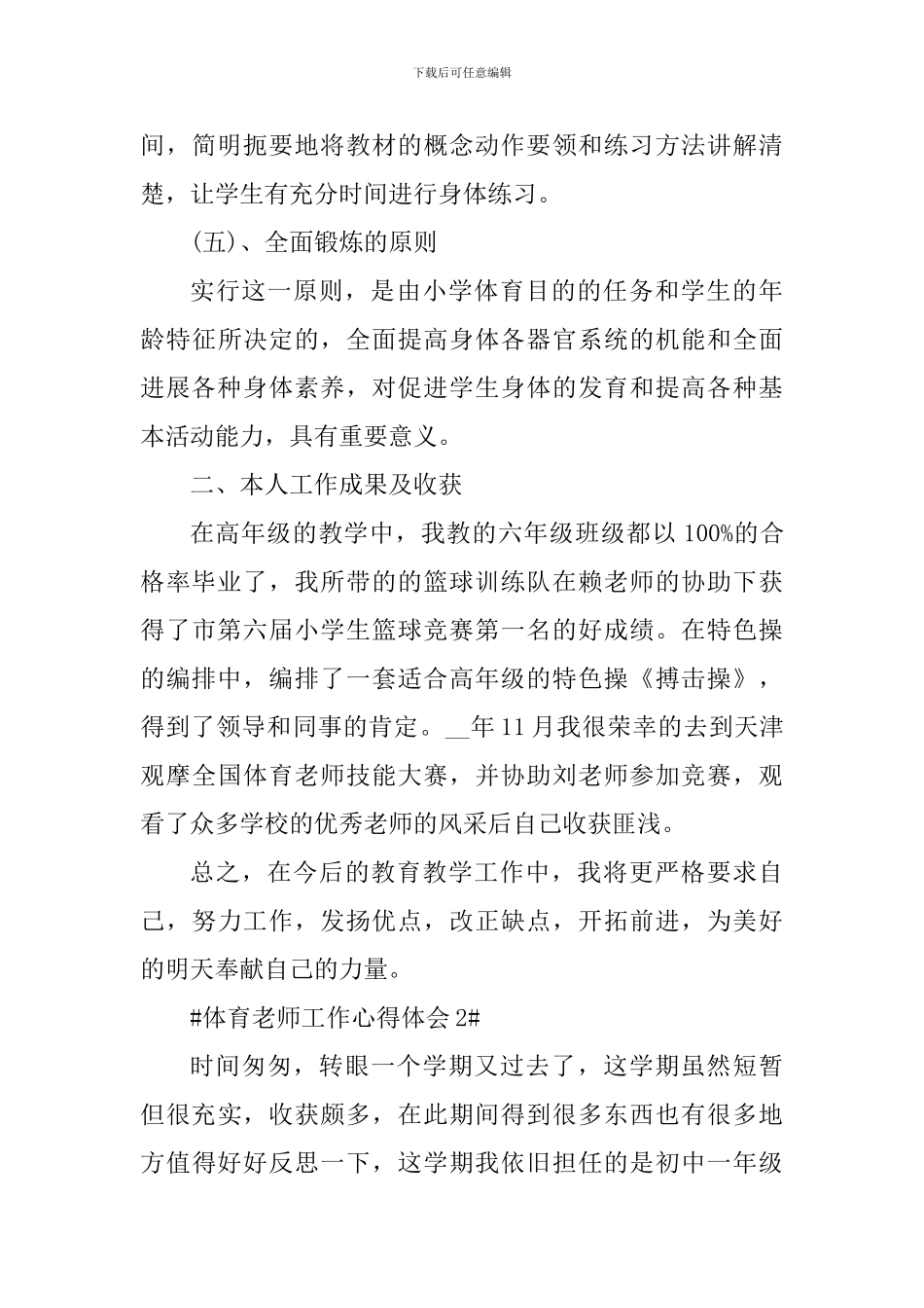 体育部工作心得体会范文_第3页