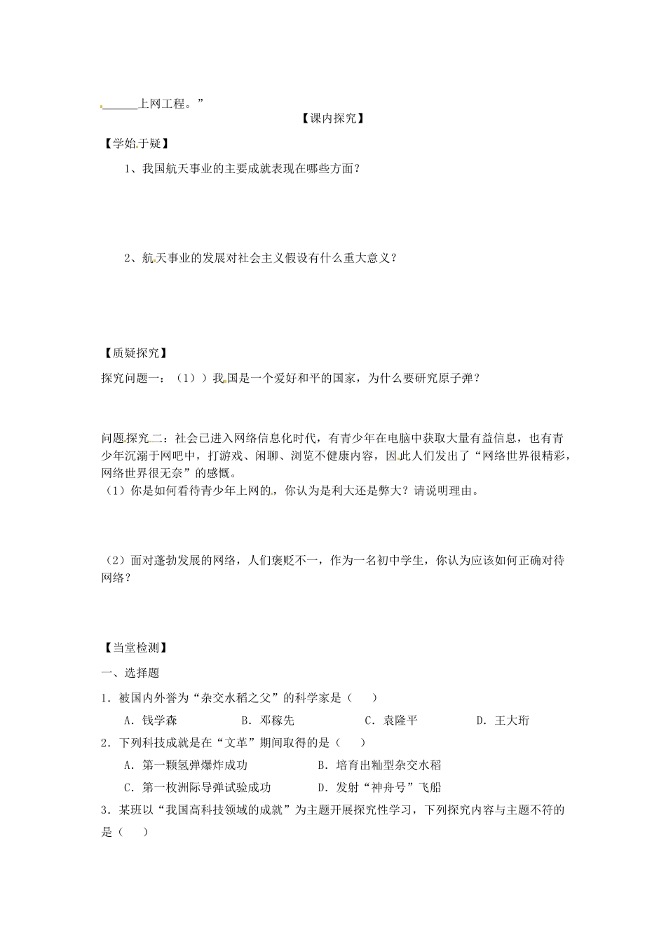 四川省岳池县第一中学八年级历史下册 第17课 摘取科学技术的明珠导学案（无答案） 川教版_第2页