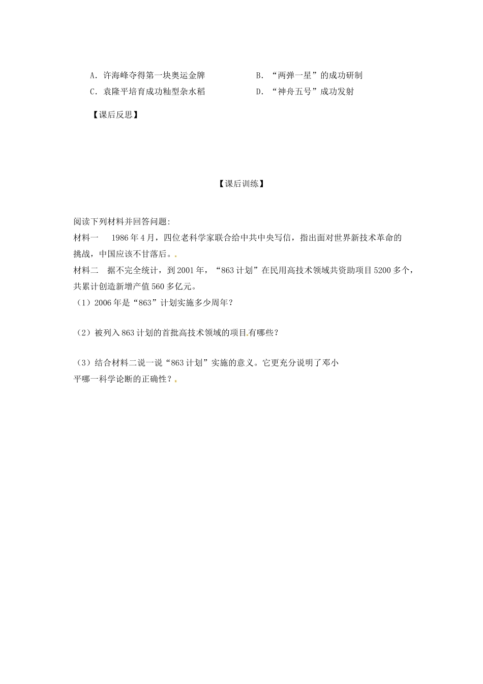 四川省岳池县第一中学八年级历史下册 第17课 摘取科学技术的明珠导学案（无答案） 川教版_第3页