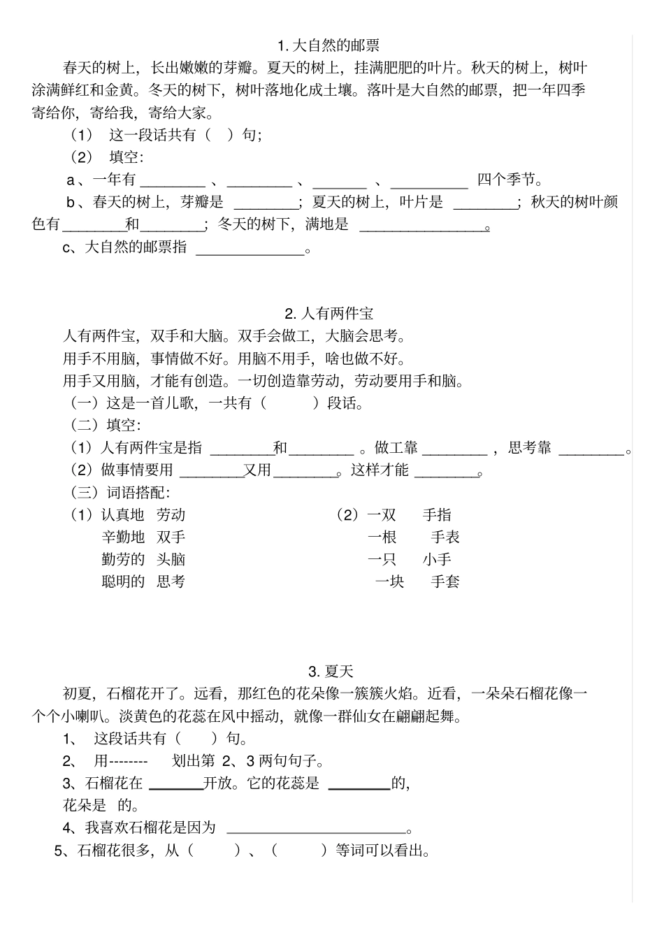 一下阅读题练习_第1页