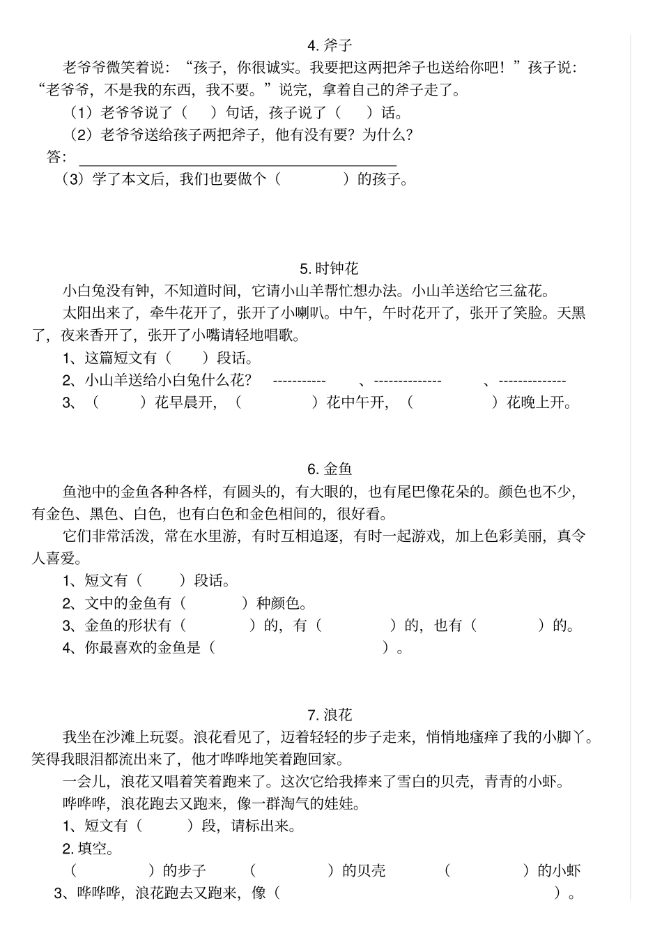 一下阅读题练习_第2页