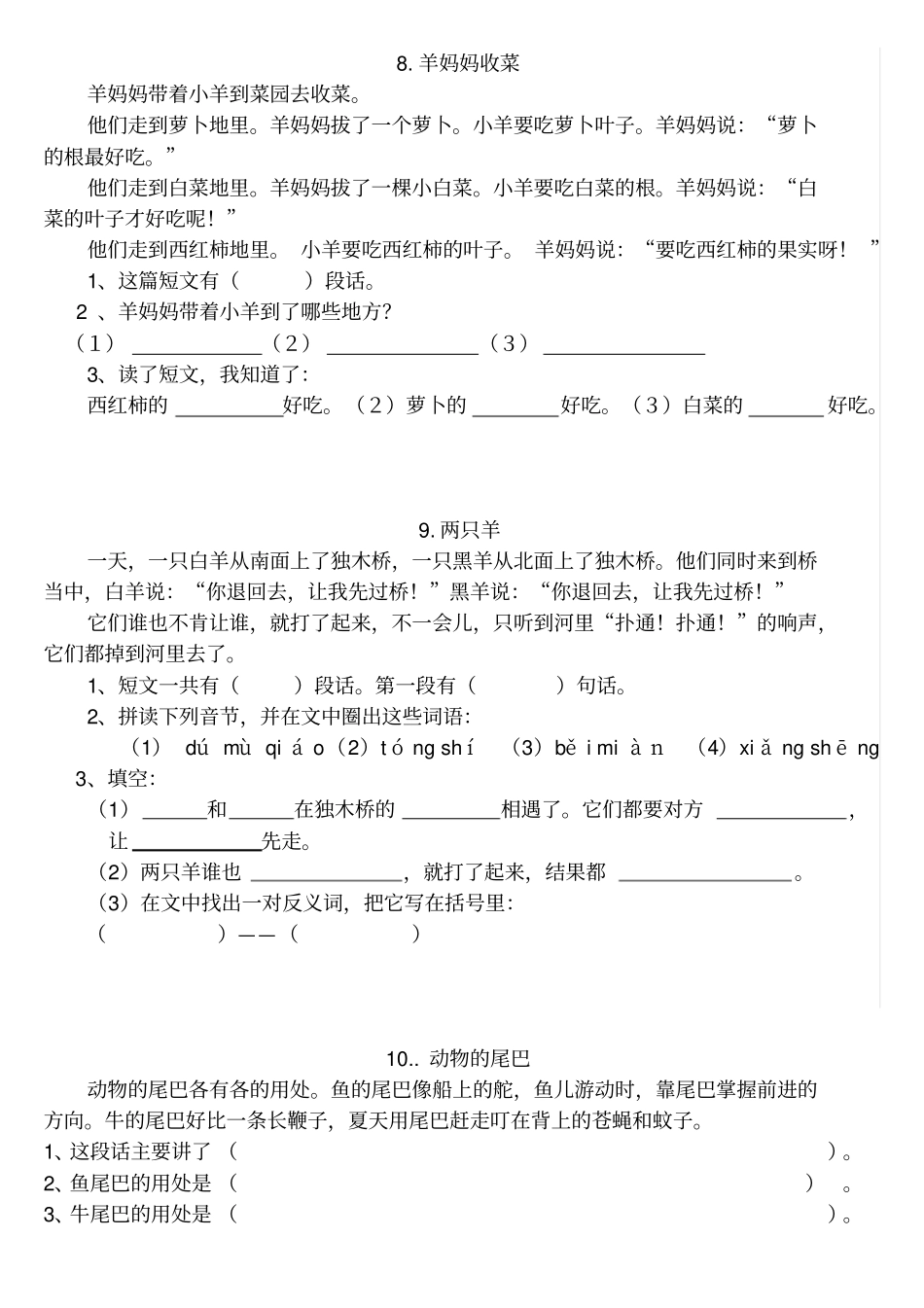 一下阅读题练习_第3页