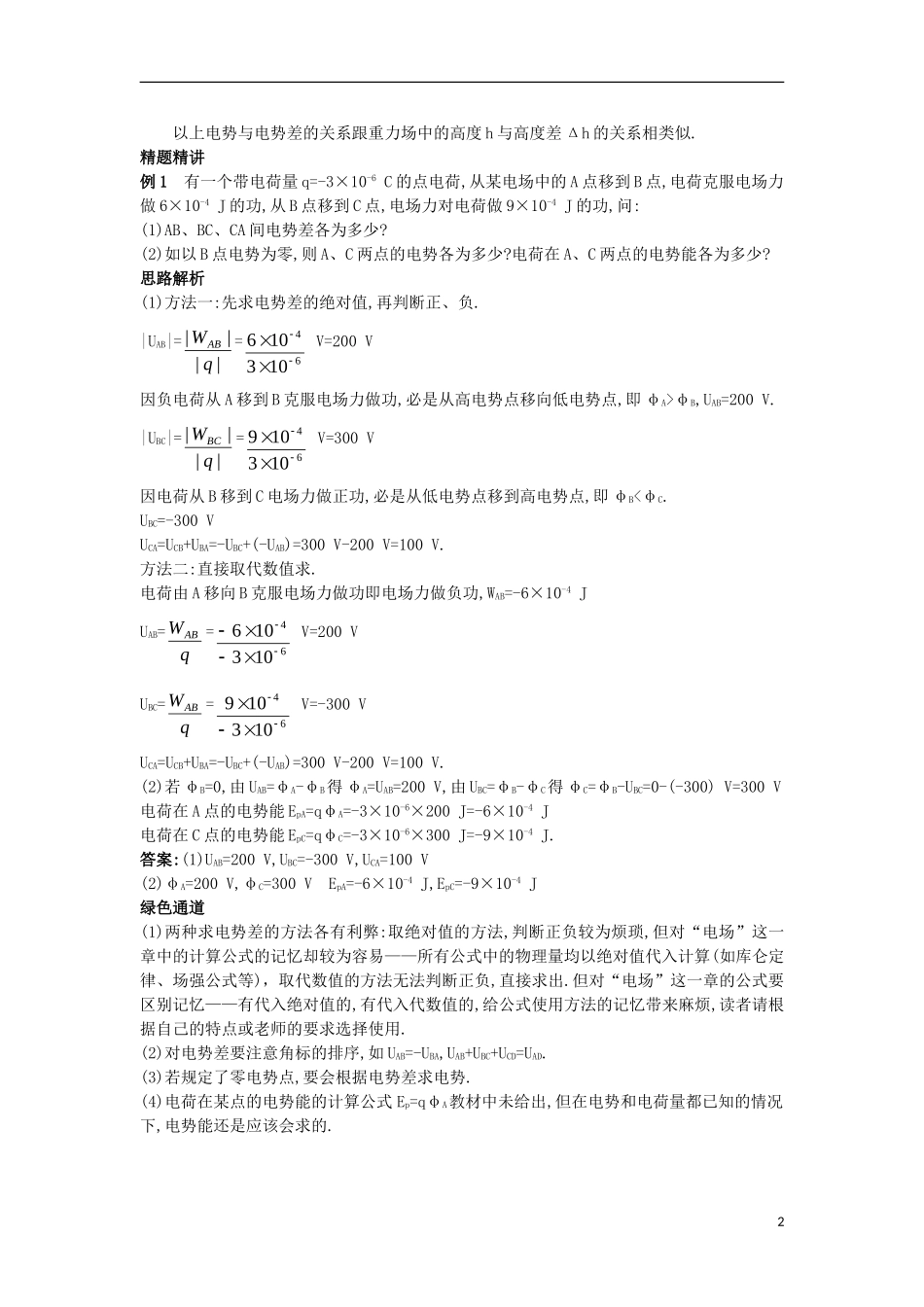 高中物理 第一章 静电场 1.5 电势差知识导航学案 新人教版选修3-1-新人教版高二选修3-1物理学案_第2页