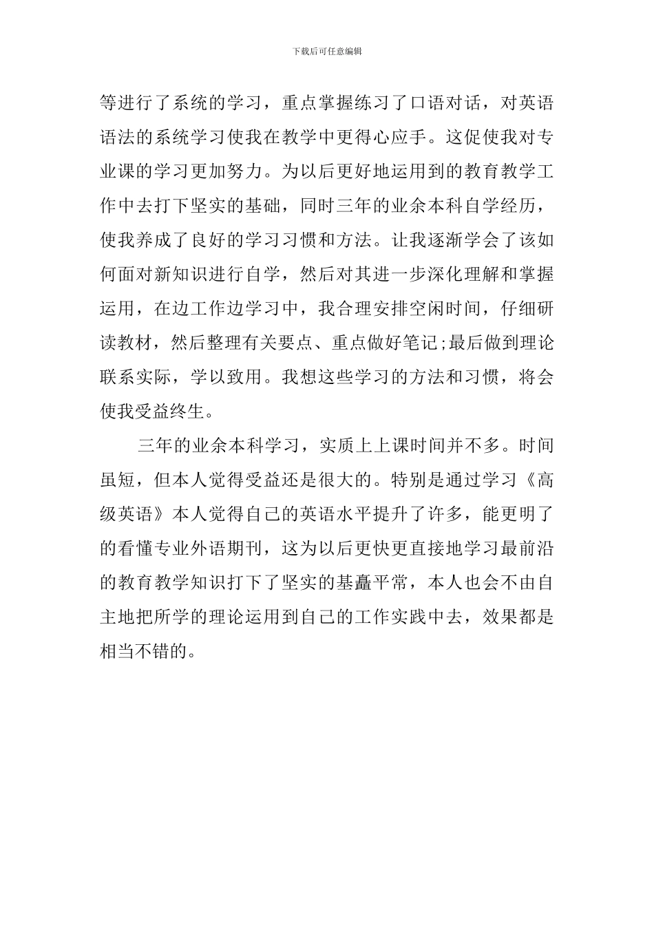 业余护理本科自我鉴定范文_第3页