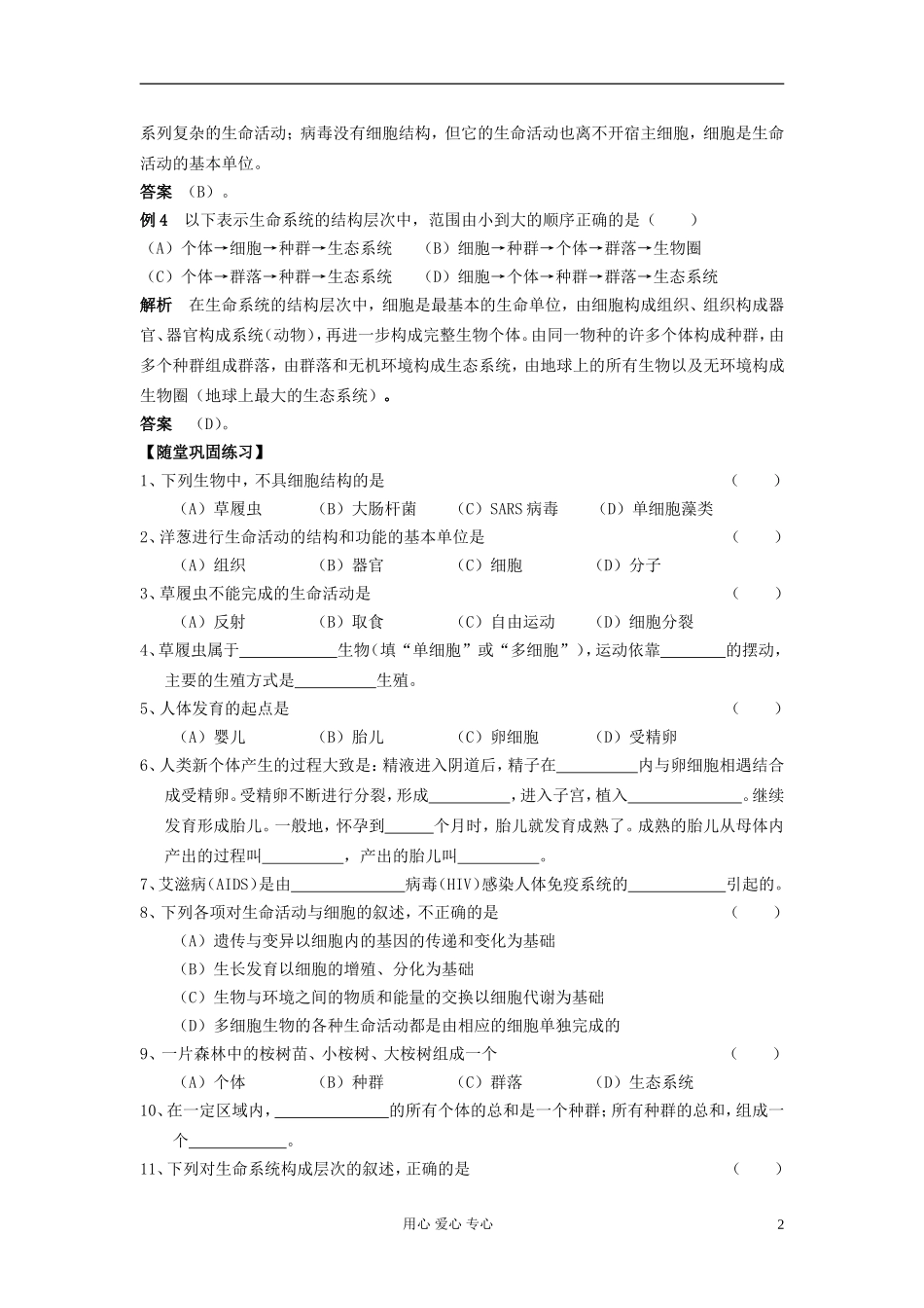 高中生物《从生物圈到细胞》学案7 新人教版必修1_第2页